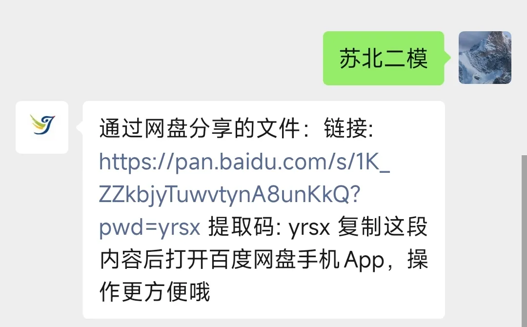 十科全!2026南通苏北七市二模试卷及答案! 第5张