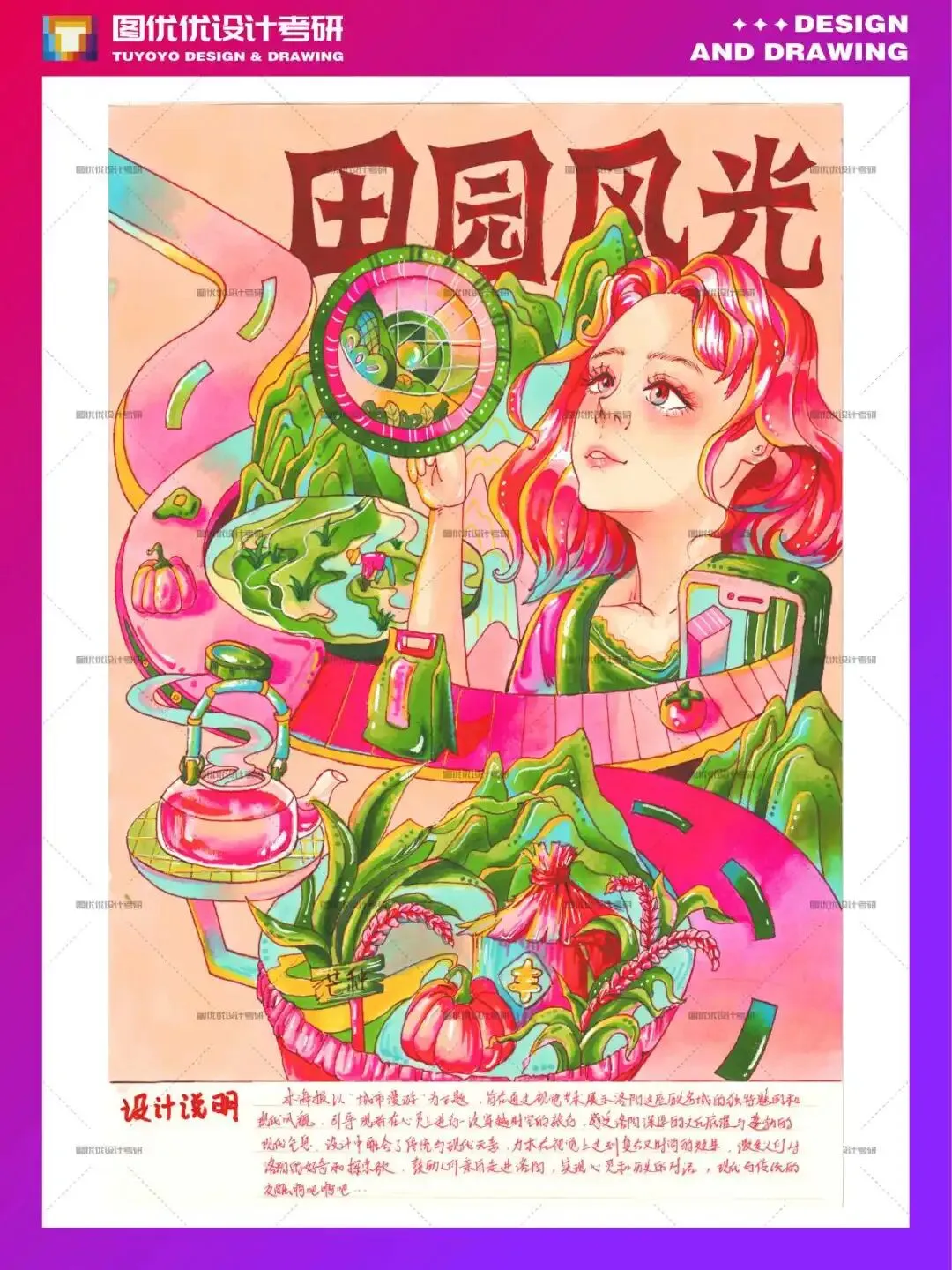 【图优优·真题解析】超详细!2026年燕山大学(专硕)视觉传达手绘解析,为你点亮指路明灯,不容错过! 第52张