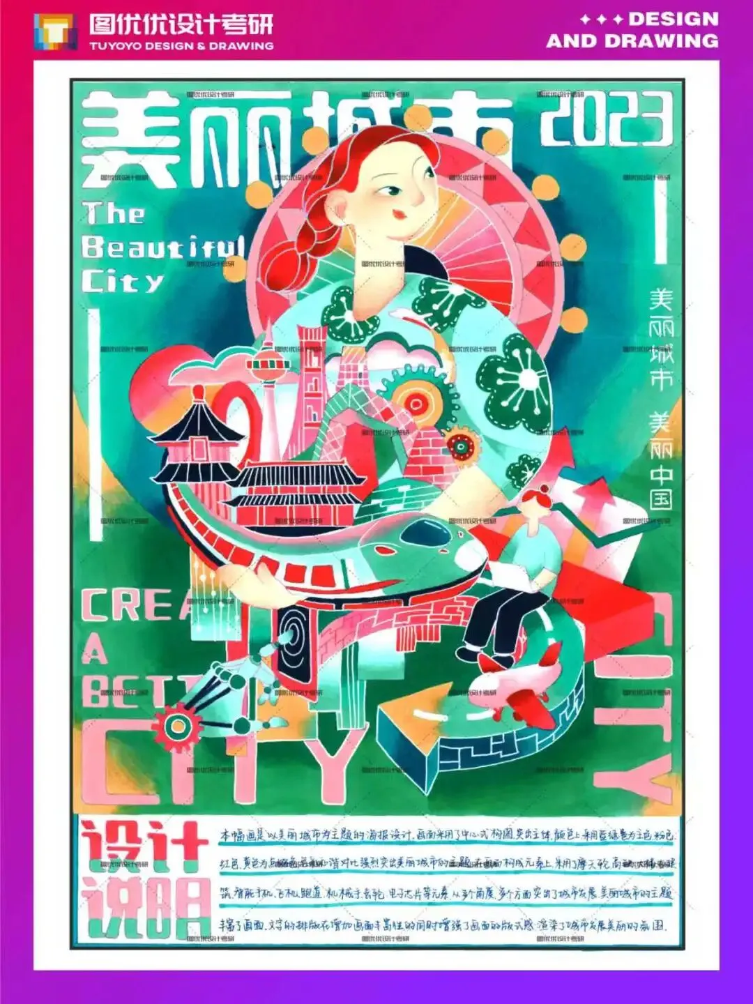 【图优优·真题解析】超详细!2026年燕山大学(专硕)视觉传达手绘解析,为你点亮指路明灯,不容错过! 第53张