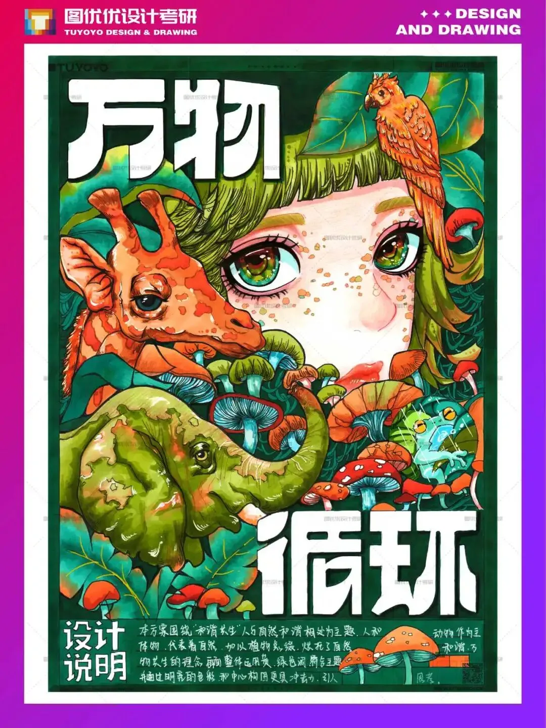 【图优优·真题解析】超详细!2026年燕山大学(专硕)视觉传达手绘解析,为你点亮指路明灯,不容错过! 第55张