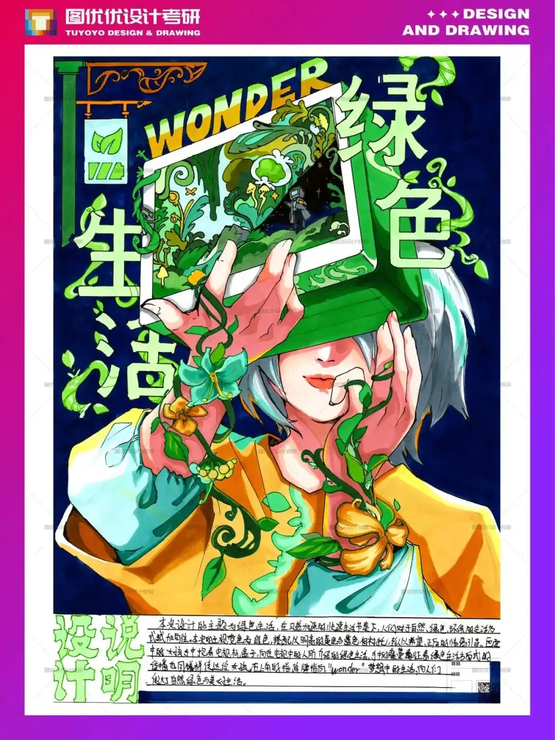 【图优优·真题解析】超详细!2026年燕山大学(专硕)视觉传达手绘解析,为你点亮指路明灯,不容错过! 第57张