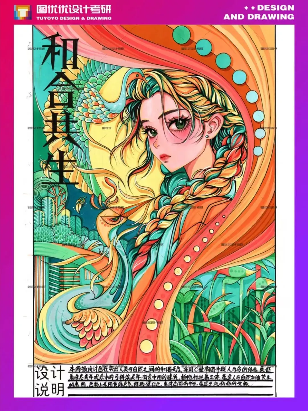 【图优优·真题解析】超详细!2026年燕山大学(专硕)视觉传达手绘解析,为你点亮指路明灯,不容错过! 第59张