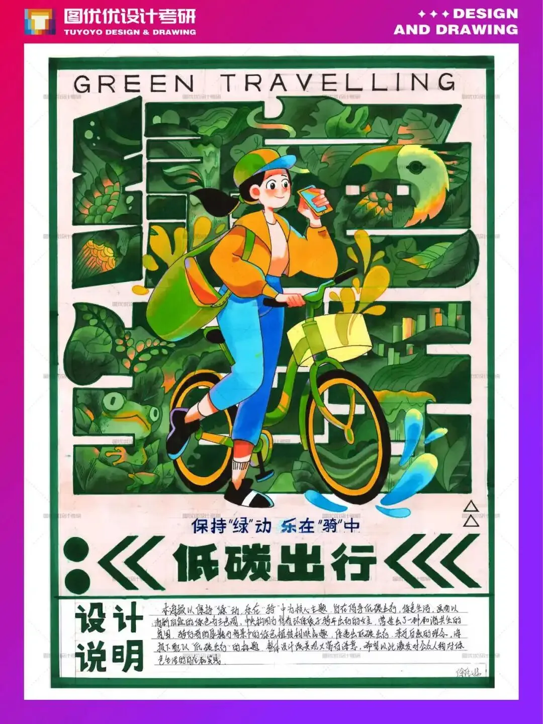 【图优优·真题解析】超详细!2026年燕山大学(专硕)视觉传达手绘解析,为你点亮指路明灯,不容错过! 第64张