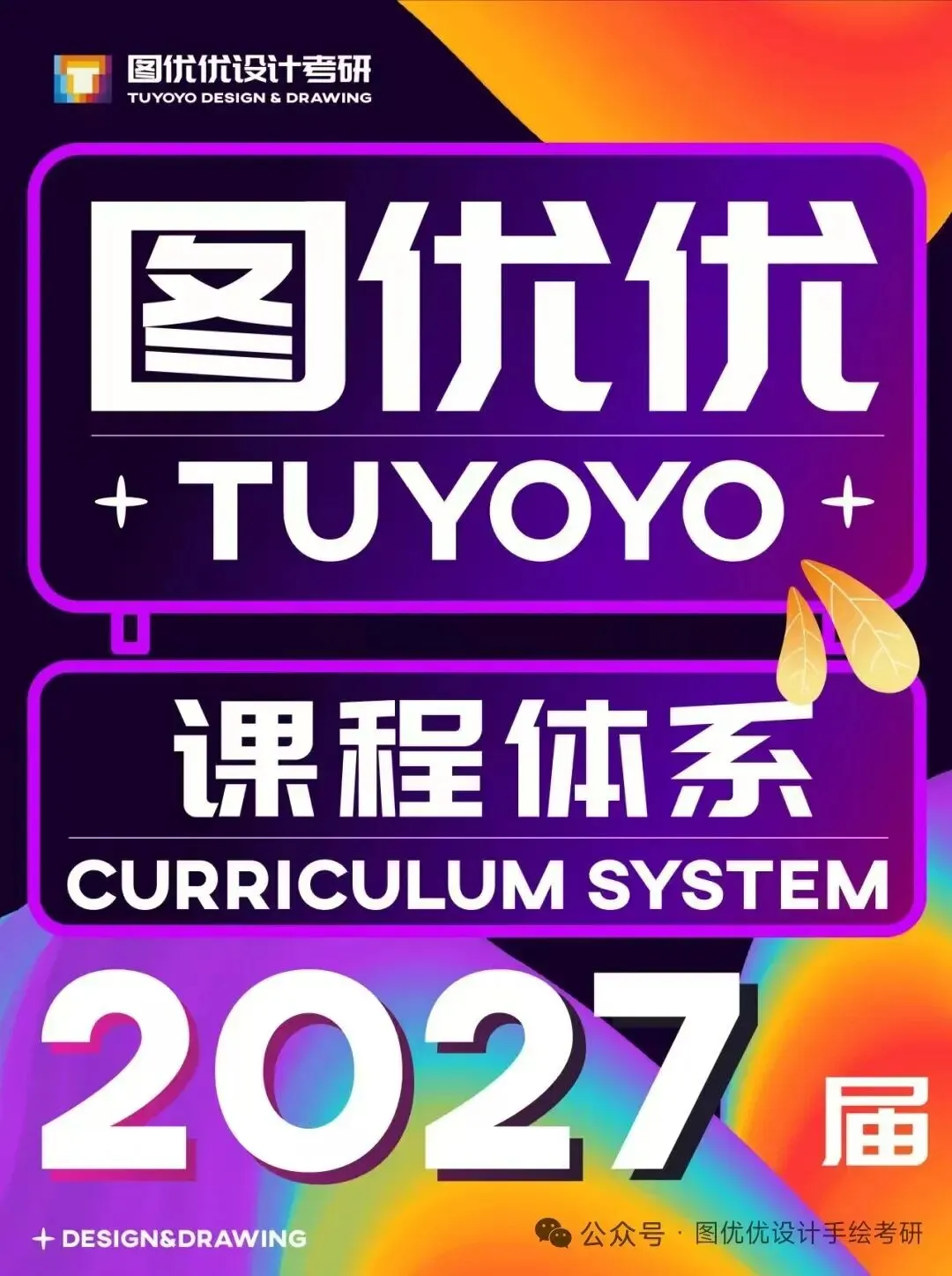 【图优优·真题解析】超详细!2026年燕山大学(专硕)视觉传达手绘解析,为你点亮指路明灯,不容错过! 第81张