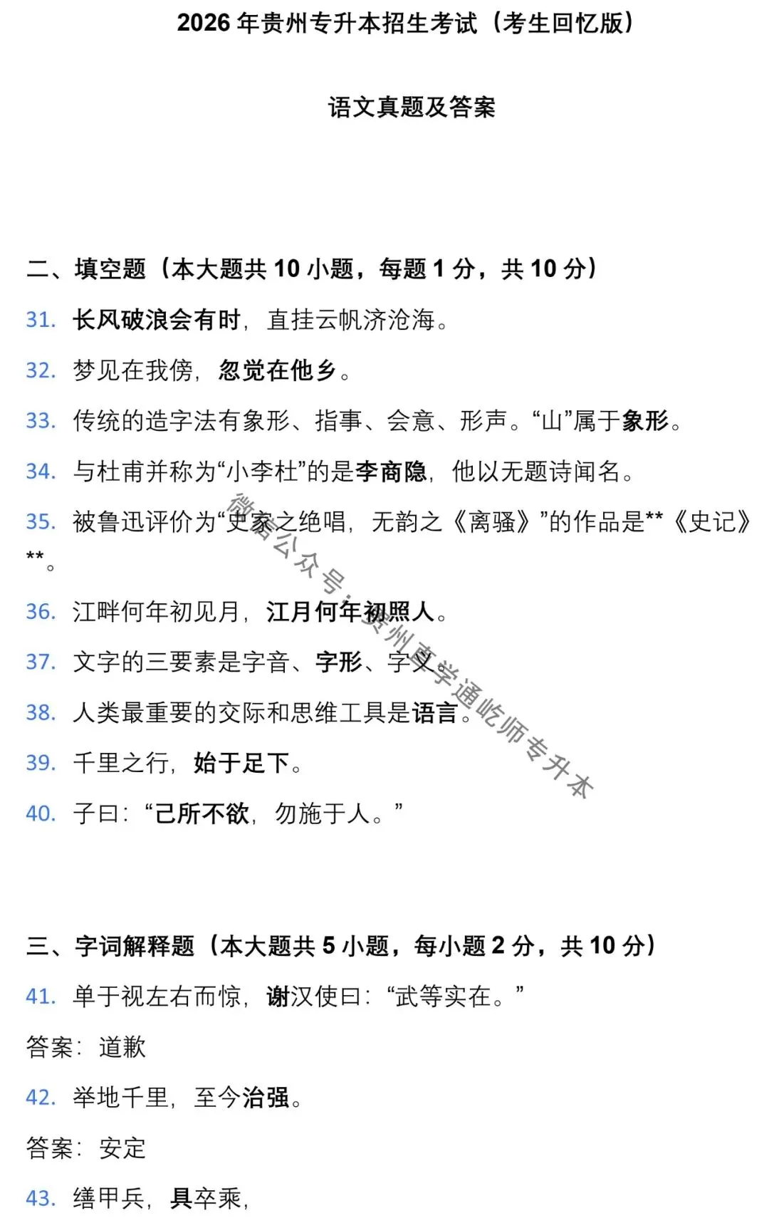 2026贵州专升本大学语文真题 第2张 2026贵州专升本大学语文真题 第2张