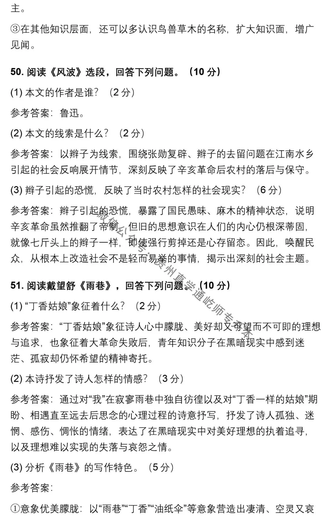 2026贵州专升本大学语文真题 第5张 2026贵州专升本大学语文真题 第5张