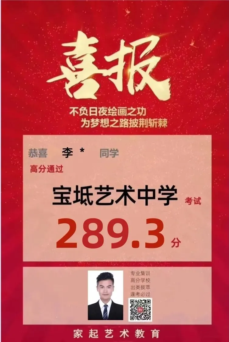 2025年天津美术中考家起艺术100%高分通过率,再次斩获宝坻区艺术中学合格证,平均分高达275 第3张