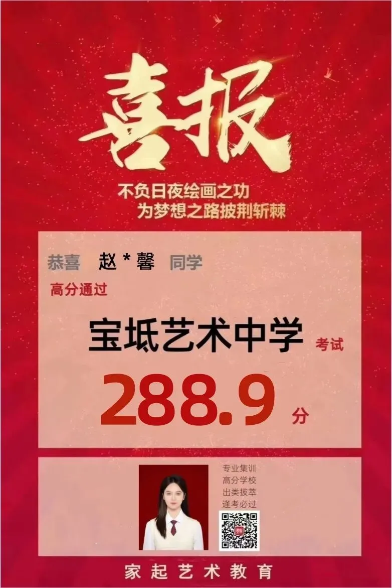 2025年天津美术中考家起艺术100%高分通过率,再次斩获宝坻区艺术中学合格证,平均分高达275 第4张