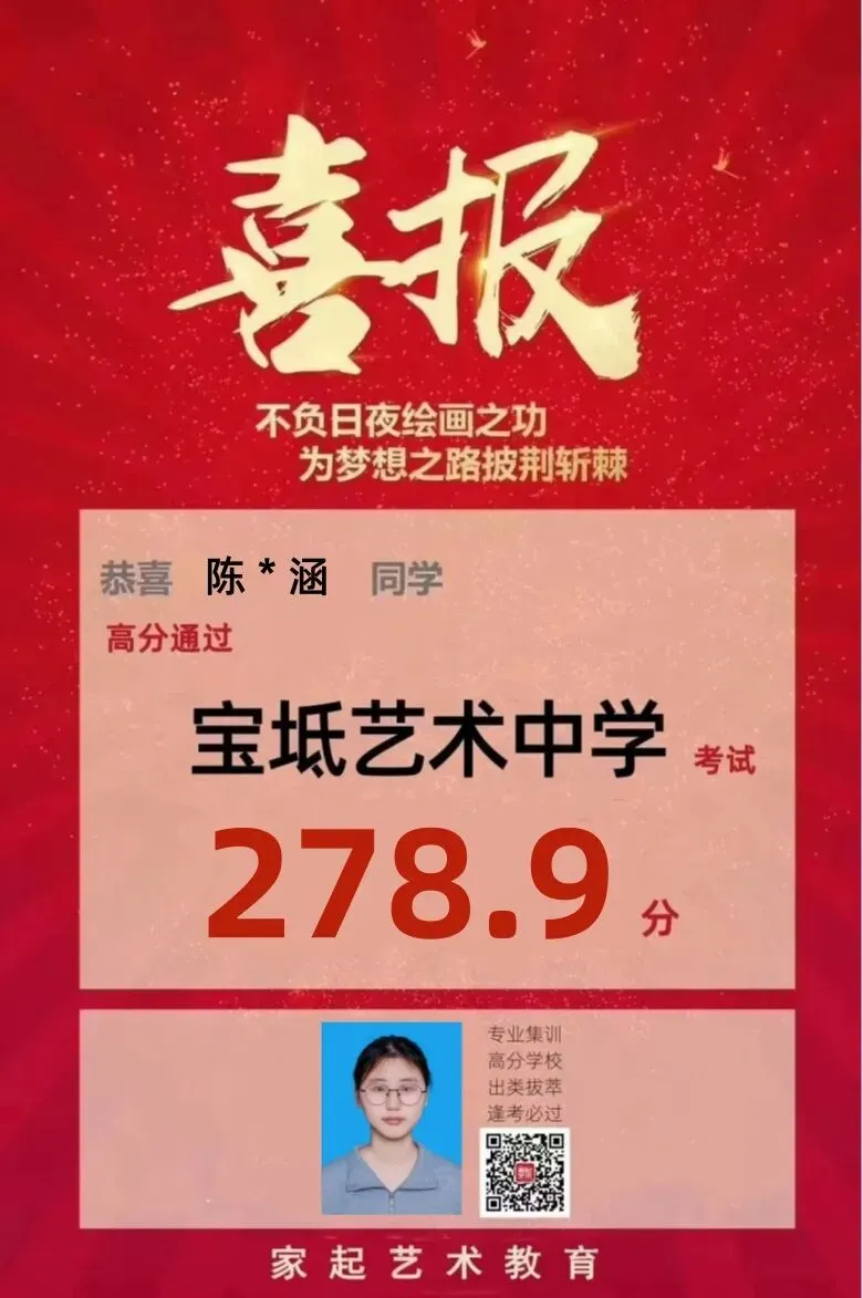 2025年天津美术中考家起艺术100%高分通过率,再次斩获宝坻区艺术中学合格证,平均分高达275 第7张