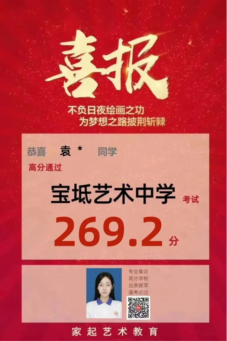 2025年天津美术中考家起艺术100%高分通过率,再次斩获宝坻区艺术中学合格证,平均分高达275 第10张