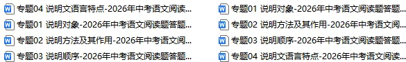 2026年中考语文说明文阅读题答题模板,熟练掌握这1份,保证考试一分不扣! 第2张