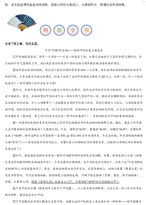 2026年中考语文说明文阅读题答题模板,熟练掌握这1份,保证考试一分不扣! 第4张