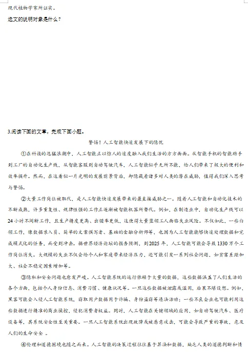 2026年中考语文说明文阅读题答题模板,熟练掌握这1份,保证考试一分不扣! 第9张