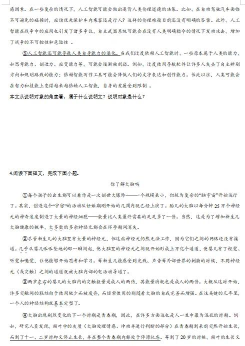 2026年中考语文说明文阅读题答题模板,熟练掌握这1份,保证考试一分不扣! 第10张