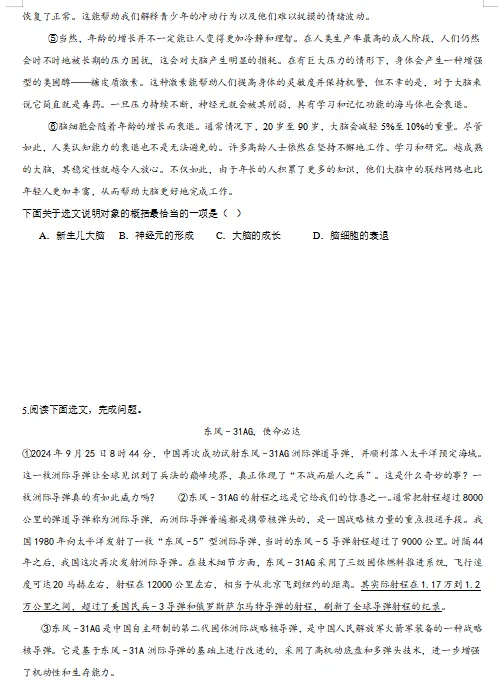 2026年中考语文说明文阅读题答题模板,熟练掌握这1份,保证考试一分不扣! 第11张