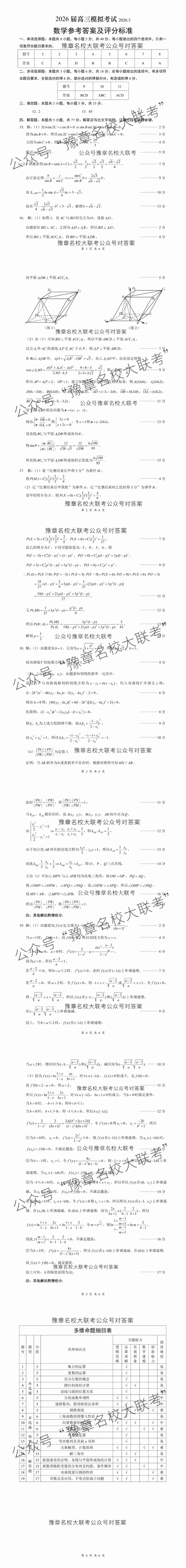 数学试题及答案| 2026届吉安市高三模拟考试吉安一模 第4张 数学试题及答案| 2026届吉安市高三模拟考试吉安一模 第4张