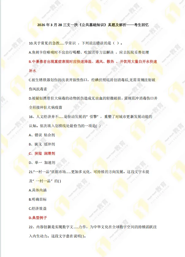 【真题答案】贵州328三支一扶真题及答案来啦(试题来源于网络收集和考生回忆) 第4张 【真题答案】贵州328三支一扶真题及答案来啦(试题来源于网络收集和考生回忆) 第4张