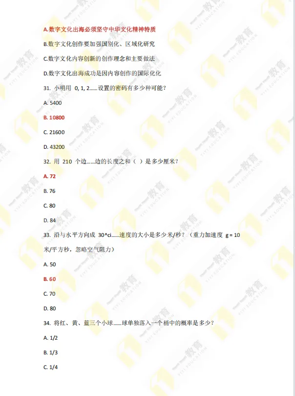 【真题答案】贵州328三支一扶真题及答案来啦(试题来源于网络收集和考生回忆) 第5张 【真题答案】贵州328三支一扶真题及答案来啦(试题来源于网络收集和考生回忆) 第5张