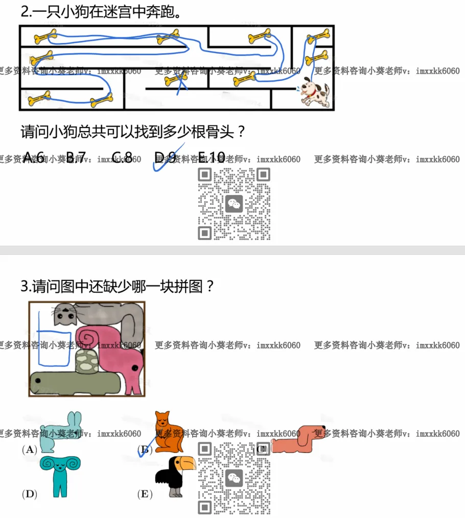 最新出炉!袋鼠数学LevelA&C真题+答案解析 第2张 最新出炉!袋鼠数学LevelA&C真题+答案解析 第2张