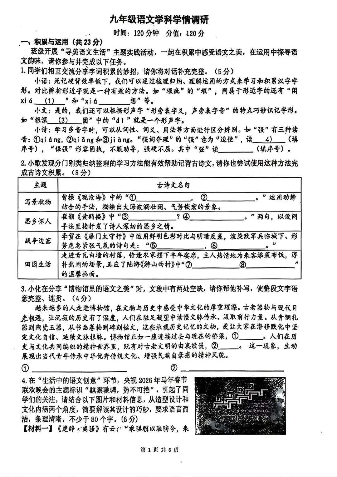 【中考模拟】郑州外国语中学2026年学情调研(一)语文试卷及答案 第1张