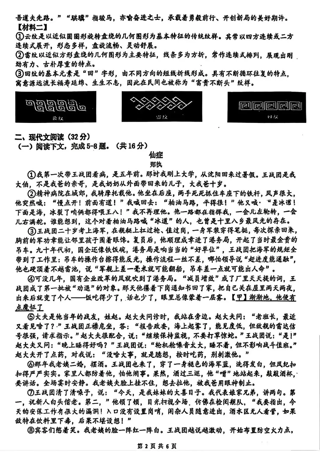 【中考模拟】郑州外国语中学2026年学情调研(一)语文试卷及答案 第2张