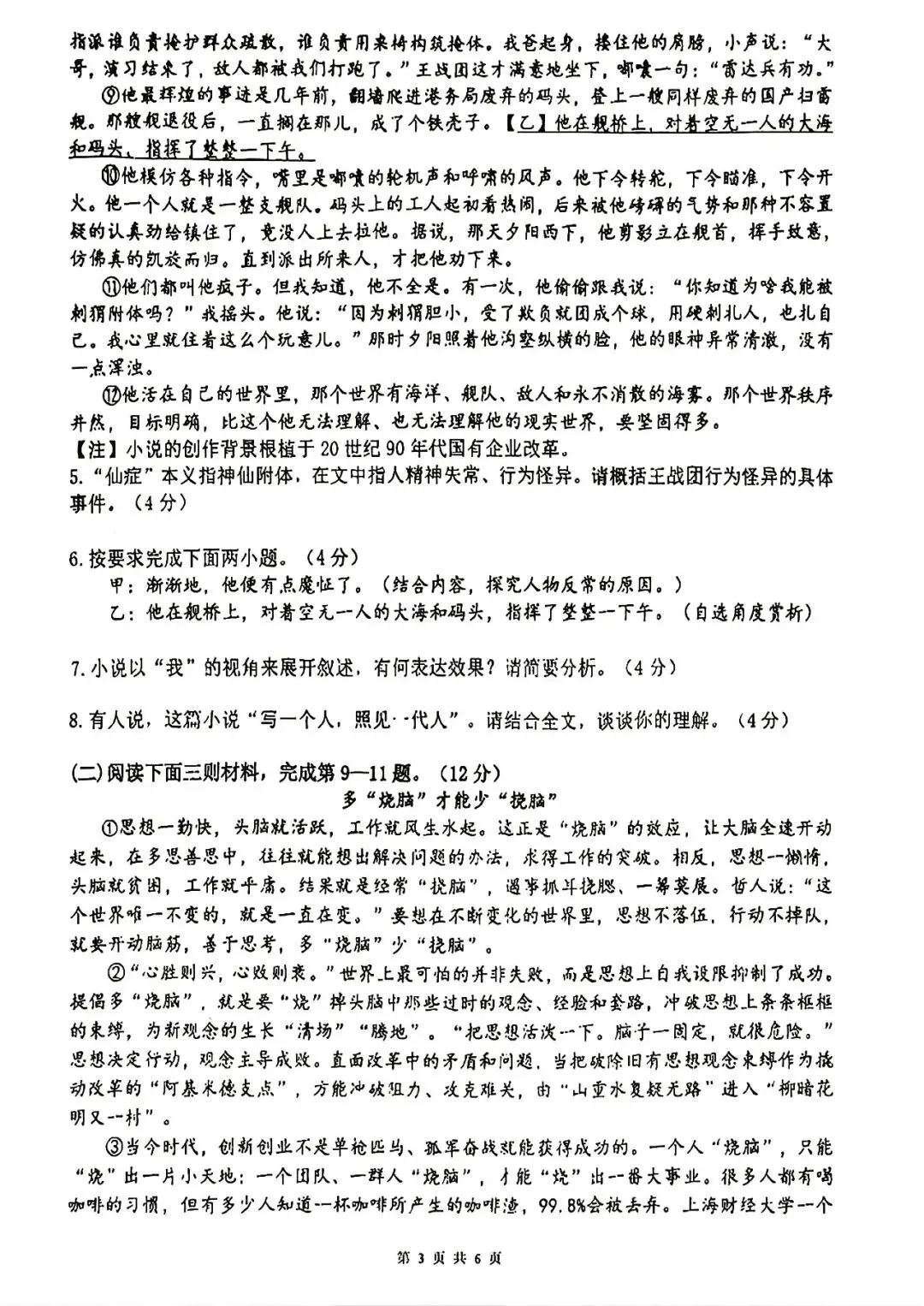 【中考模拟】郑州外国语中学2026年学情调研(一)语文试卷及答案 第3张