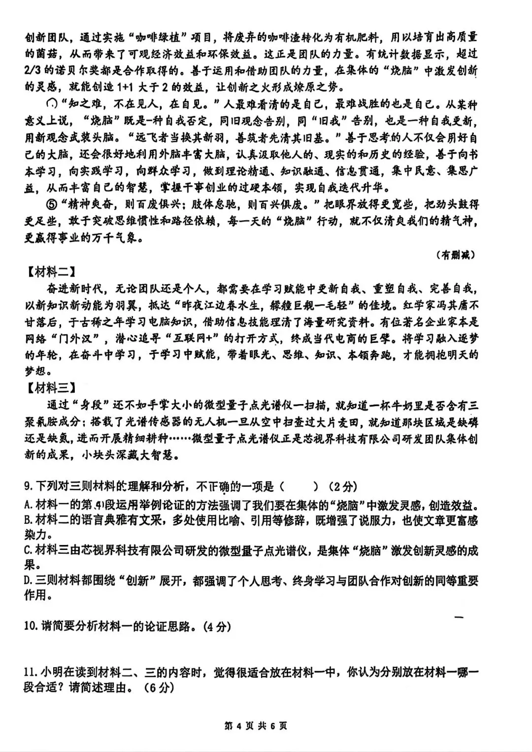 【中考模拟】郑州外国语中学2026年学情调研(一)语文试卷及答案 第4张