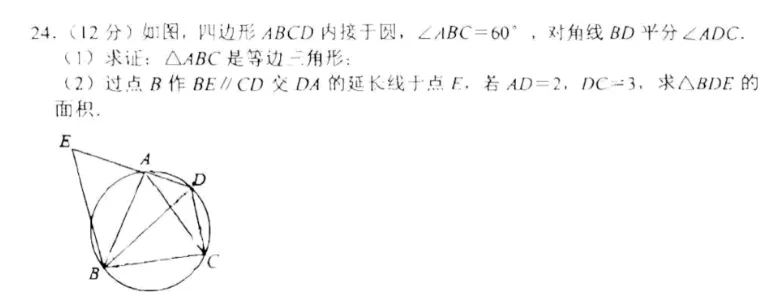 中考数学前沿||厦门一中九下月考第9|10|15|16|24|25题 第9张