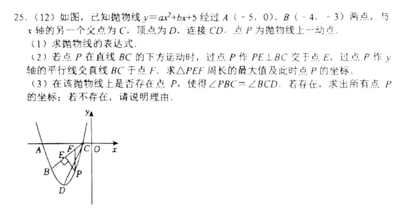 中考数学前沿||厦门一中九下月考第9|10|15|16|24|25题 第11张