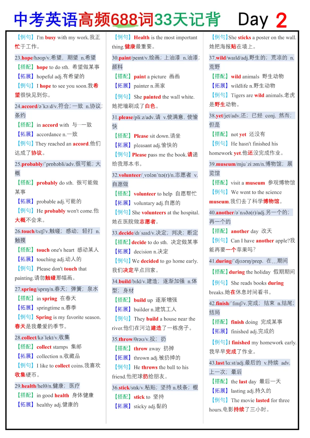 2026中考英语高频词汇,转给孩子背起来! 第3张
