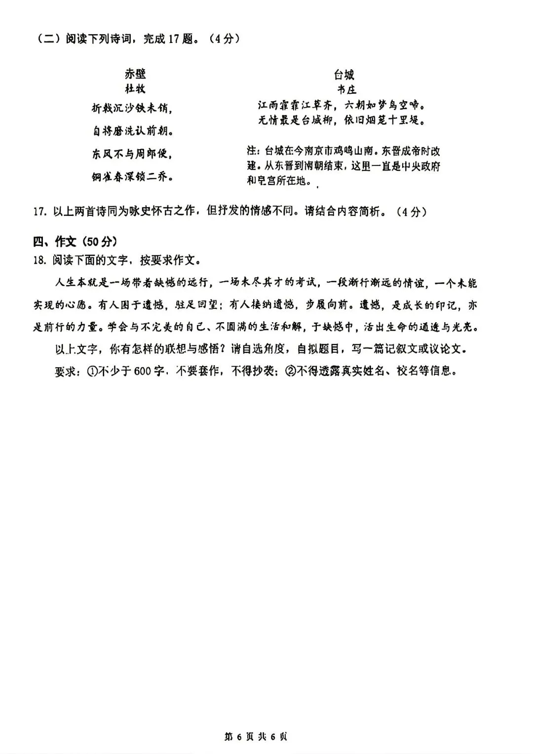 【中考模拟】郑州外国语中学2026年学情调研(一)语文试卷及答案 第6张