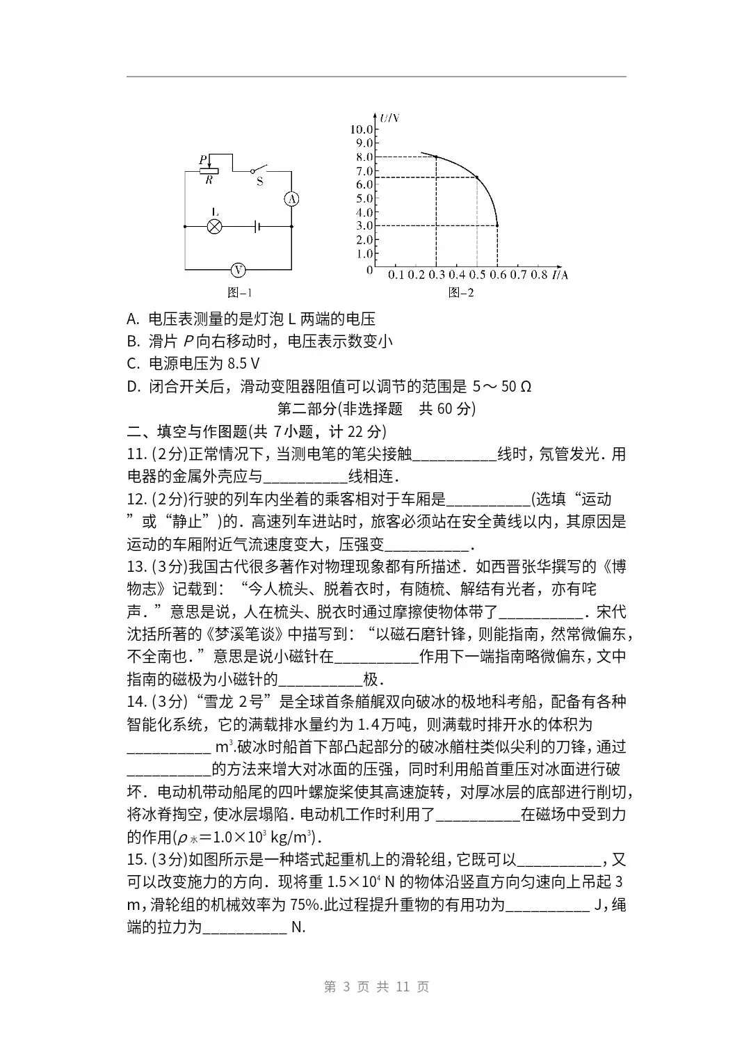 2021年陕西省中考物理试题(副题)及参考答案 第3张