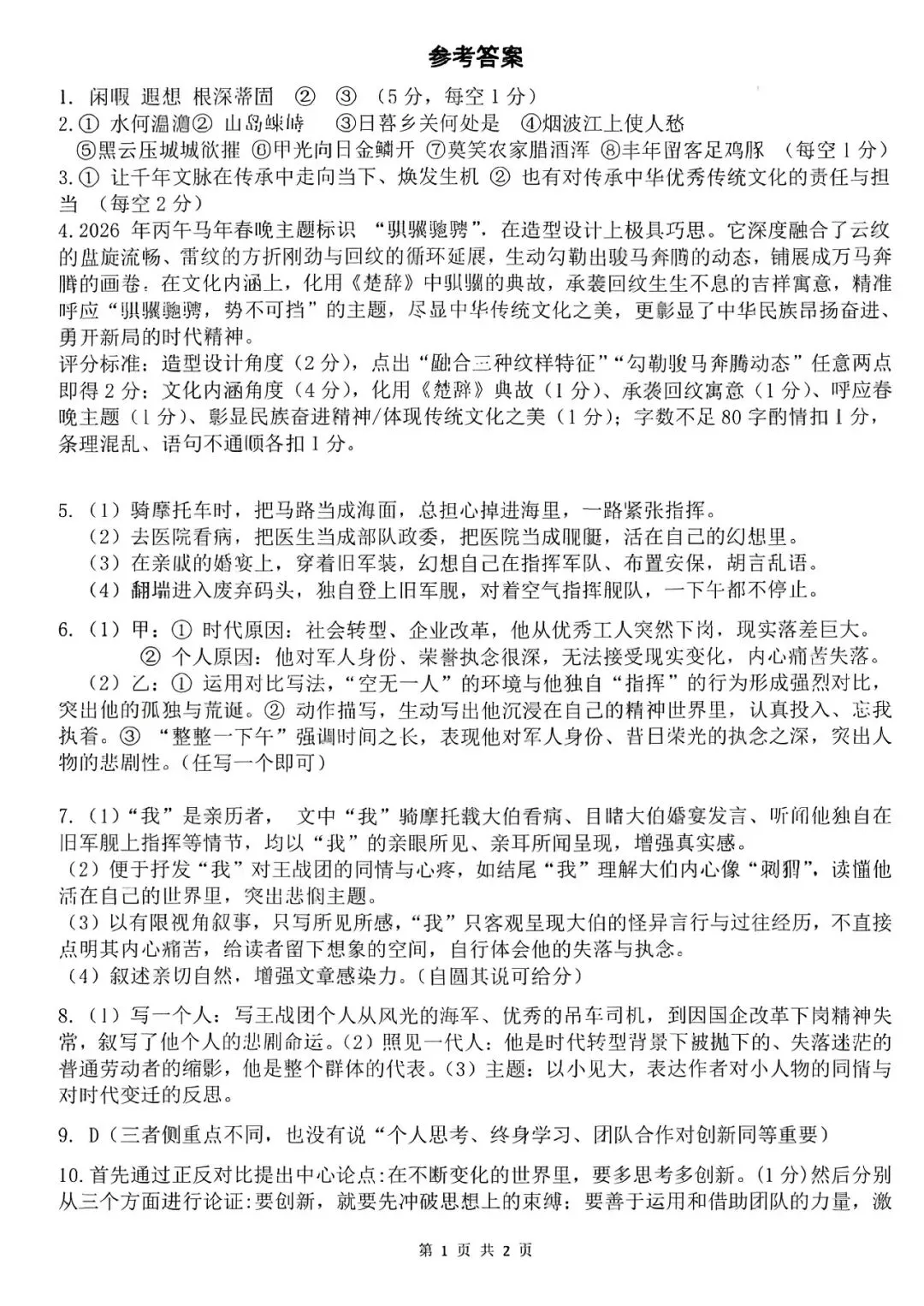 【中考模拟】郑州外国语中学2026年学情调研(一)语文试卷及答案 第7张