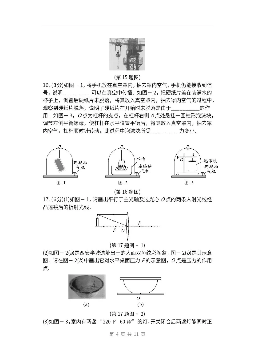 2021年陕西省中考物理试题(副题)及参考答案 第4张