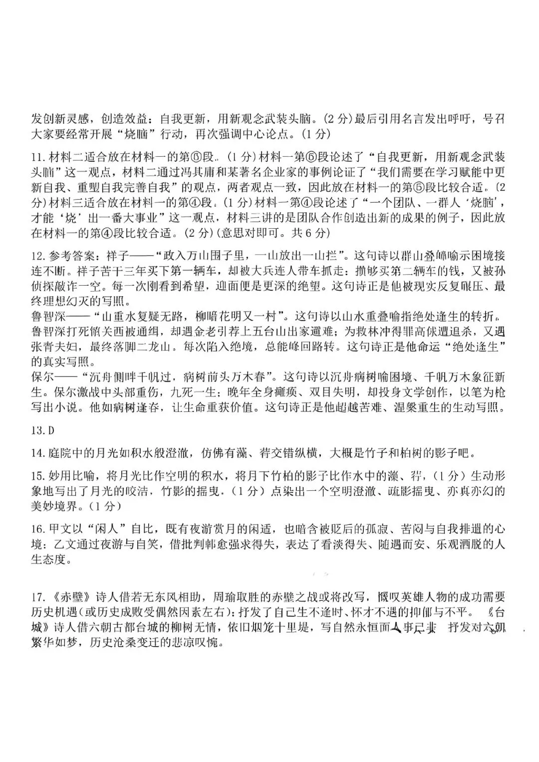 【中考模拟】郑州外国语中学2026年学情调研(一)语文试卷及答案 第8张