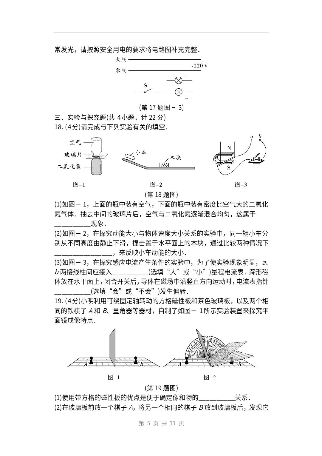 2021年陕西省中考物理试题(副题)及参考答案 第5张