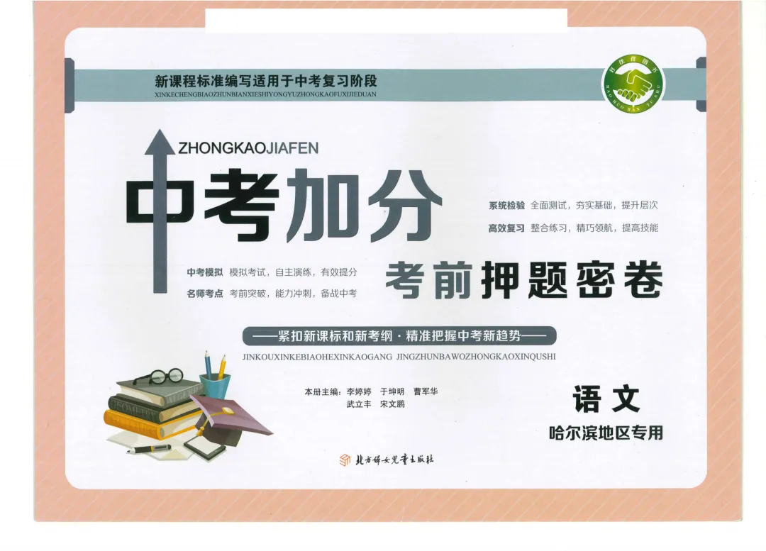 2026新世博全练试题 语文中考模拟试卷 第3张