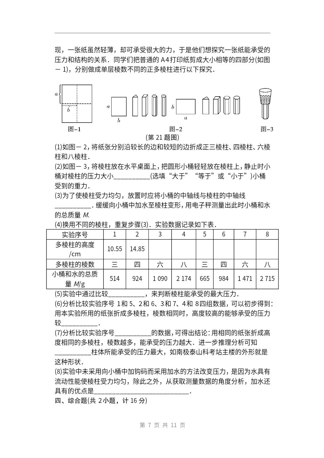 2021年陕西省中考物理试题(副题)及参考答案 第7张