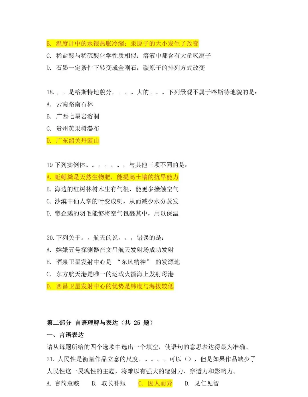 甘肃省2026上半年事业单位联考A类真题及答案(3.28) 第1张