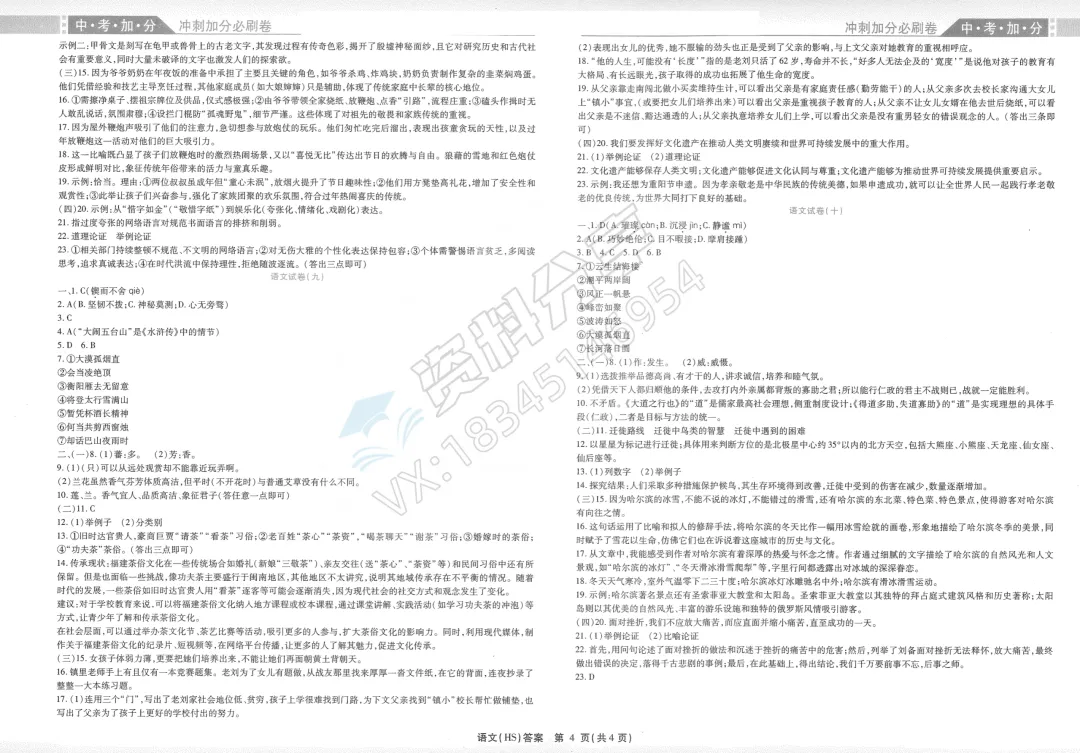 2026新世博全练试题 语文中考模拟试卷 第7张