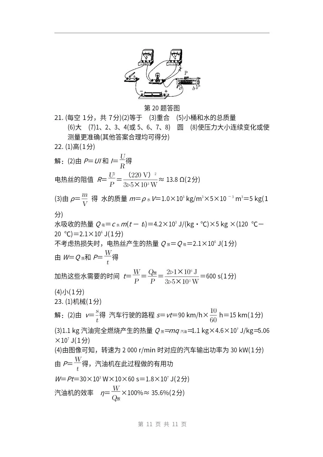 2021年陕西省中考物理试题(副题)及参考答案 第11张