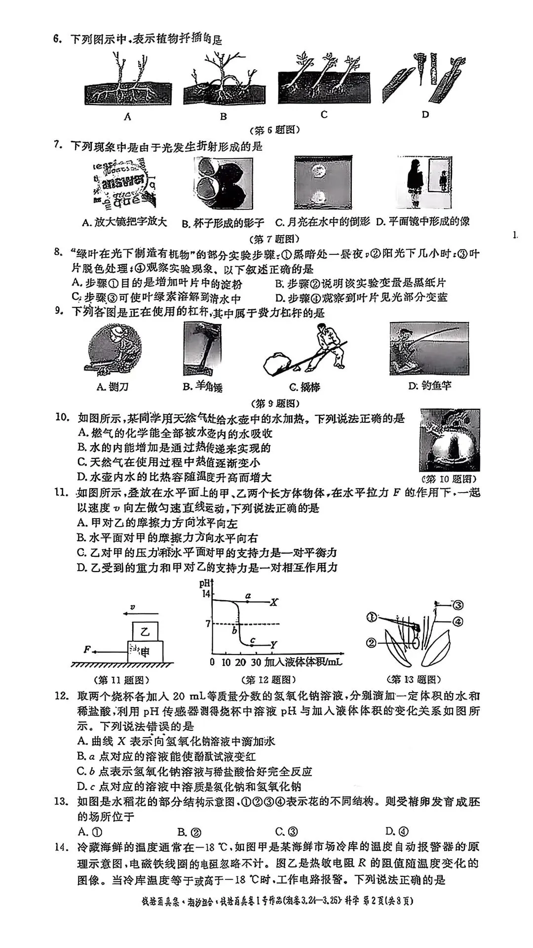 【中考模拟·全科】2026.03浙江·钱塘甬真卷1号作品·潮卷&答案(语数英科社.听力) 第4张