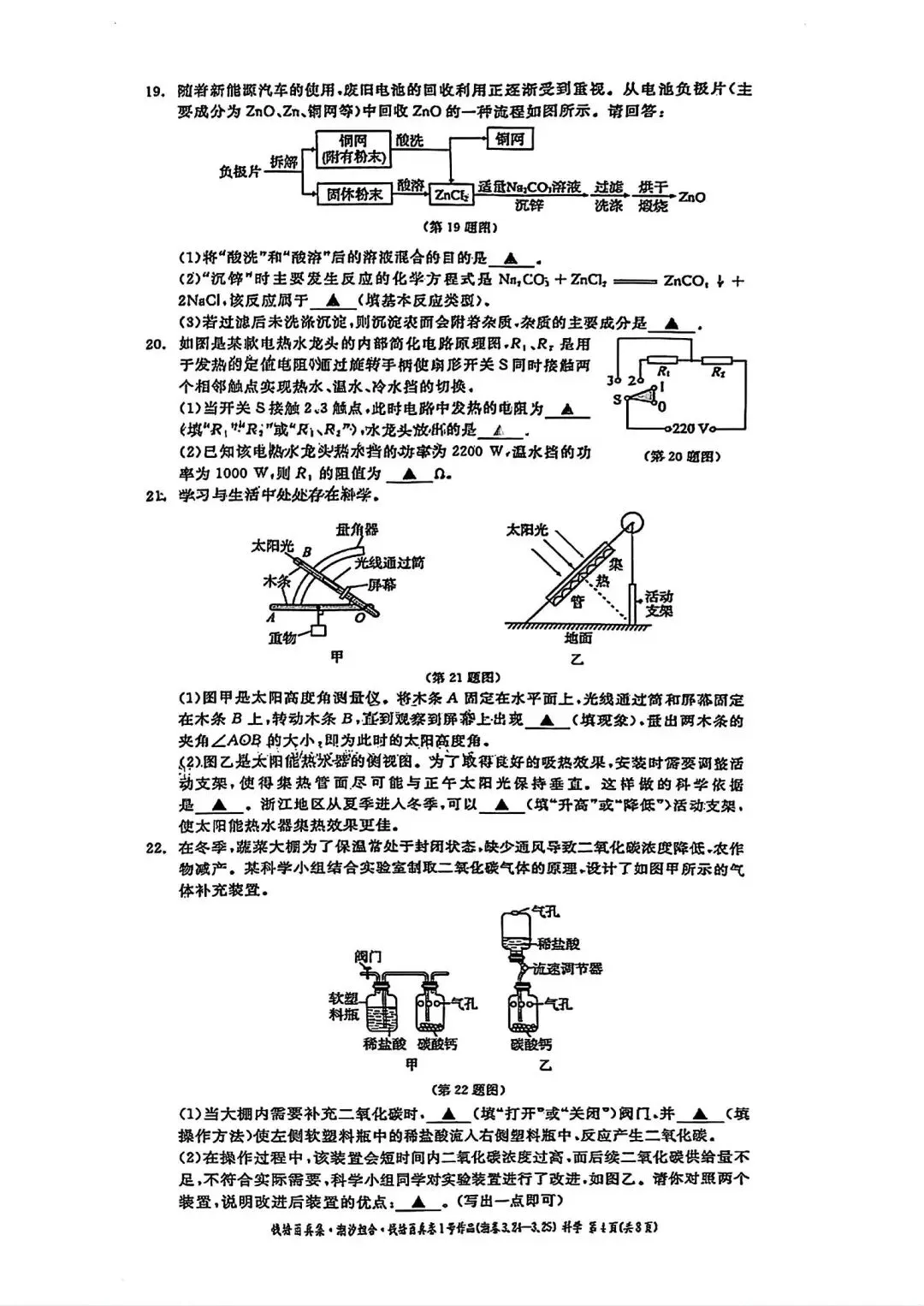 【中考模拟·全科】2026.03浙江·钱塘甬真卷1号作品·潮卷&答案(语数英科社.听力) 第6张