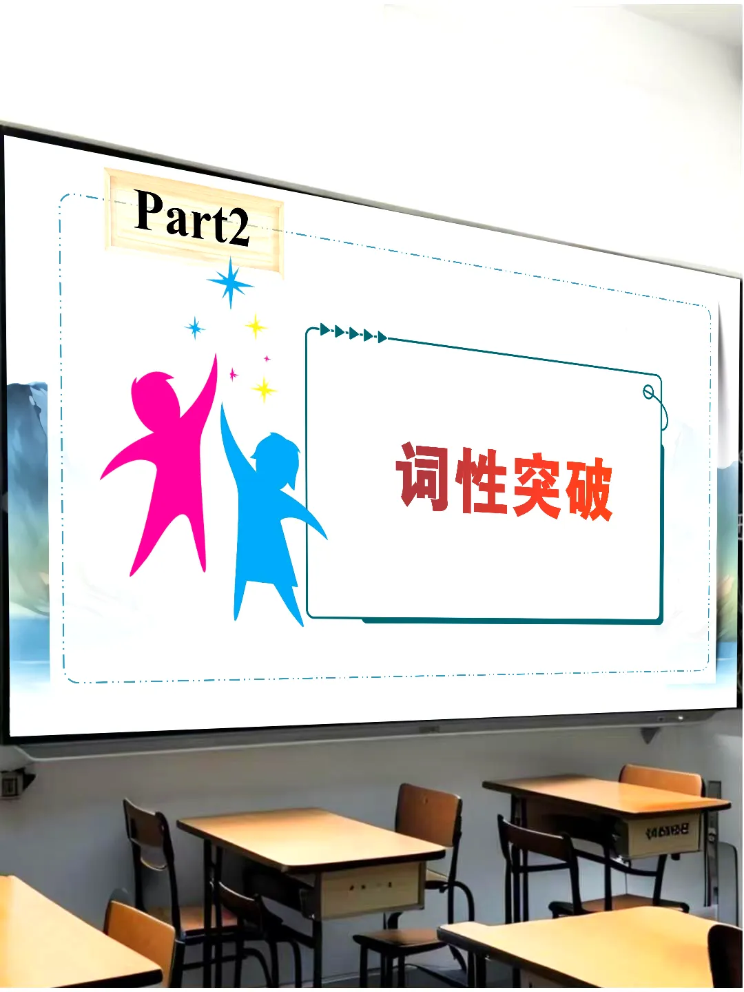 【中考专题复习】选词填空(内附课件) 第6张