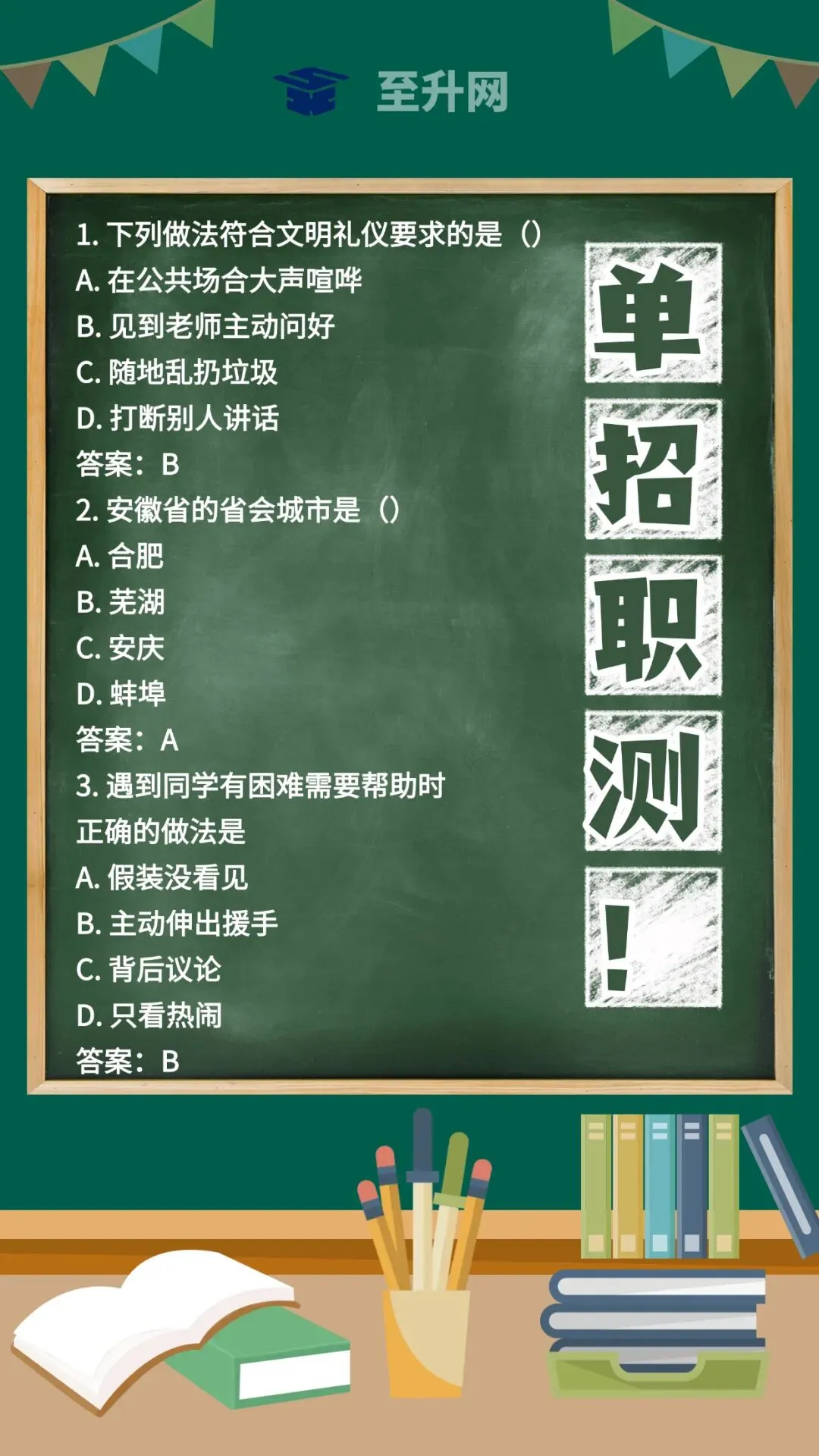 安徽单招-每日练习单招真题看至升网 第2张