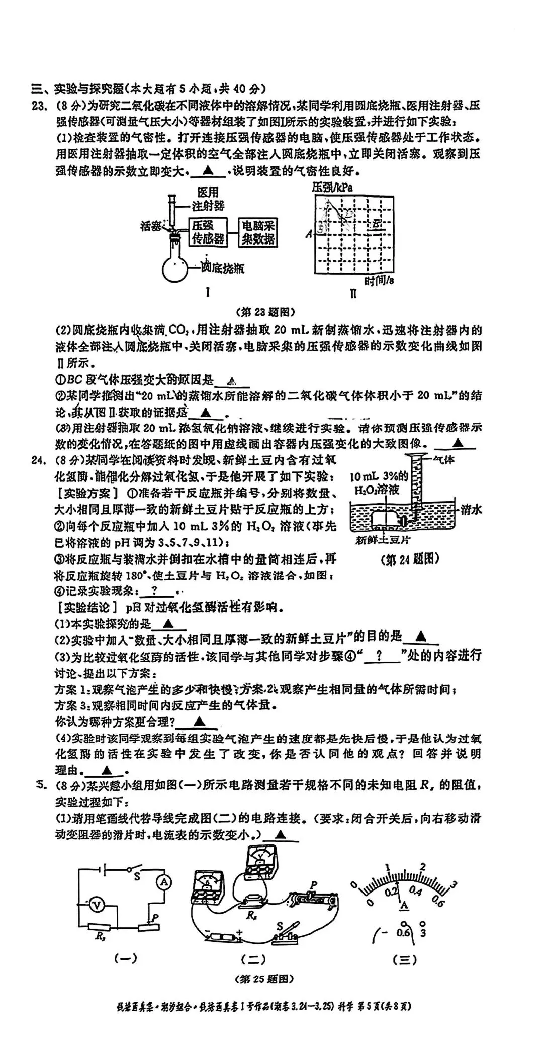 【中考模拟·全科】2026.03浙江·钱塘甬真卷1号作品·潮卷&答案(语数英科社.听力) 第7张