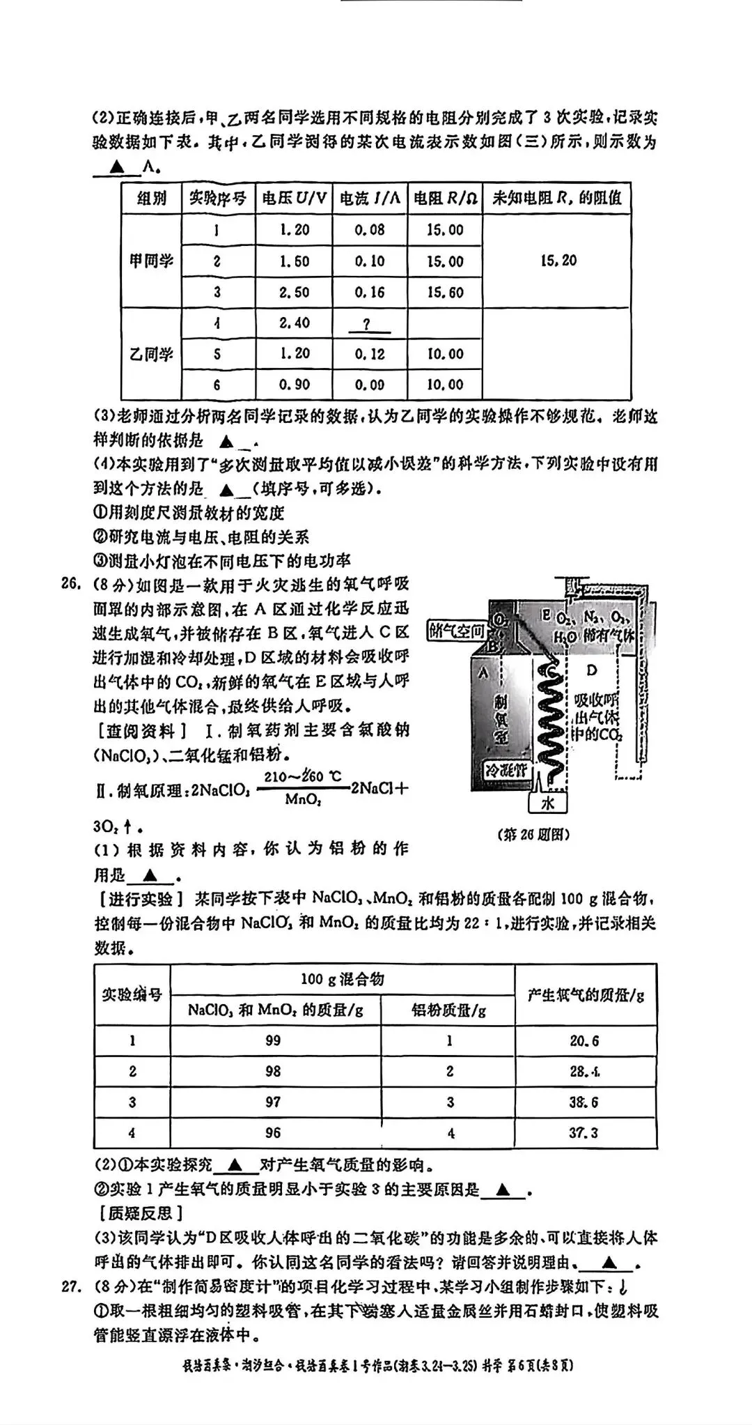 【中考模拟·全科】2026.03浙江·钱塘甬真卷1号作品·潮卷&答案(语数英科社.听力) 第8张