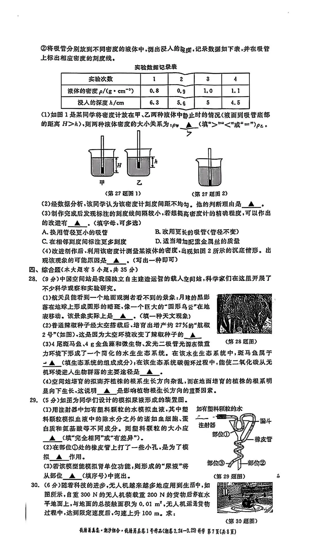 【中考模拟·全科】2026.03浙江·钱塘甬真卷1号作品·潮卷&答案(语数英科社.听力) 第9张