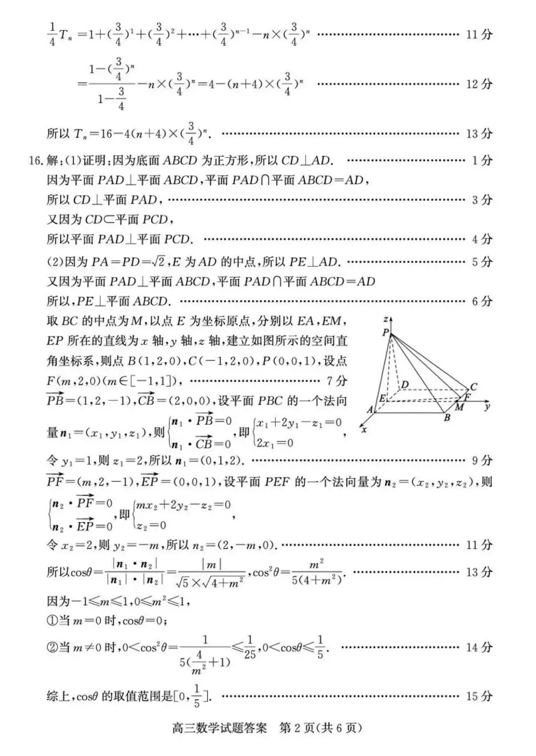 【枣庄二模】山东枣庄市2026届高三模拟考试数学试卷+答案 第7张