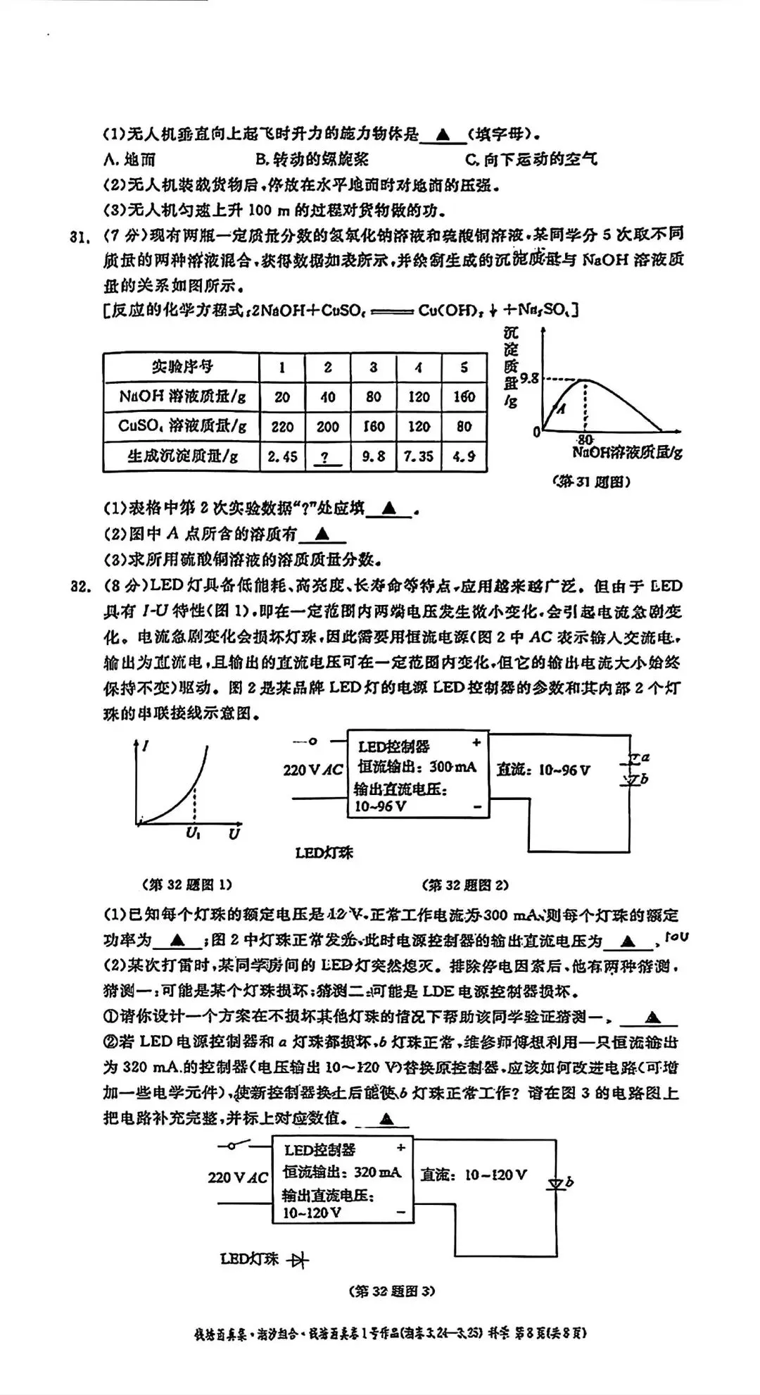 【中考模拟·全科】2026.03浙江·钱塘甬真卷1号作品·潮卷&答案(语数英科社.听力) 第10张